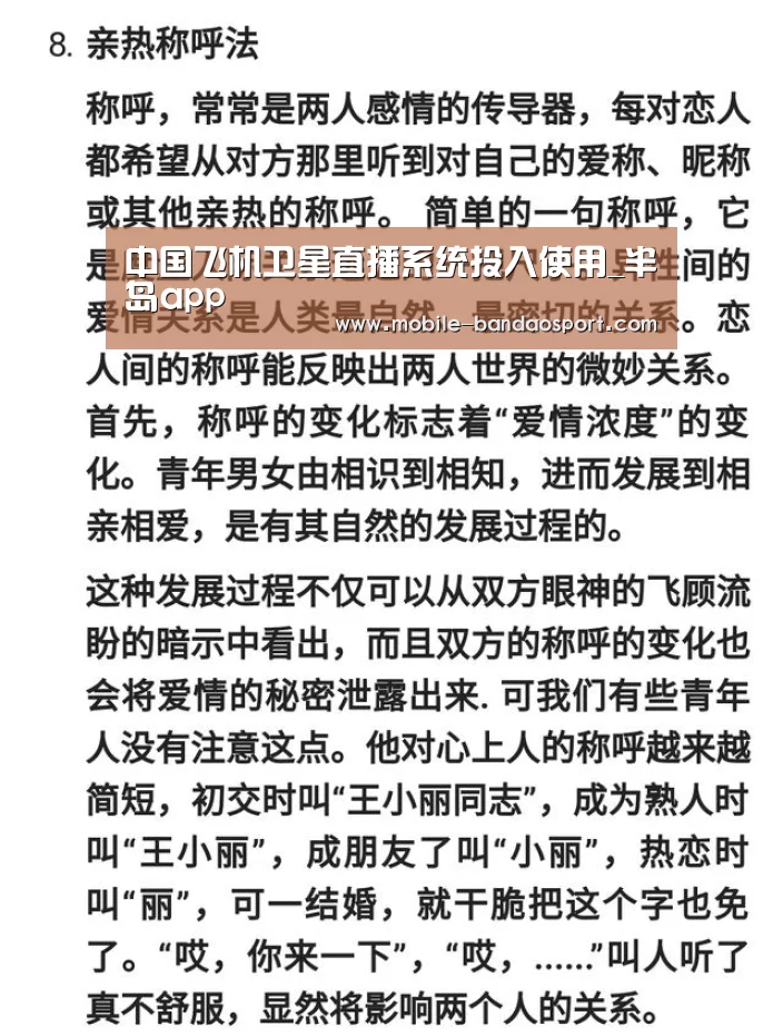 中国飞机卫星直播系统投入使用_半岛app(图2) 半岛体育app下载
