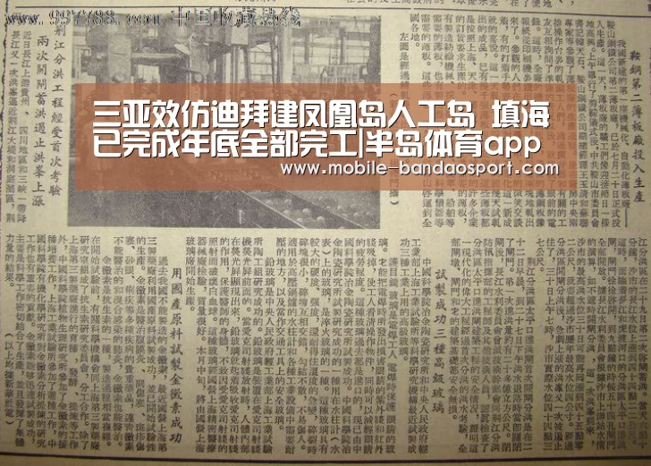 三亚效仿迪拜建凤凰岛人工岛 填海已完成年底全部完工|半岛体育app下载